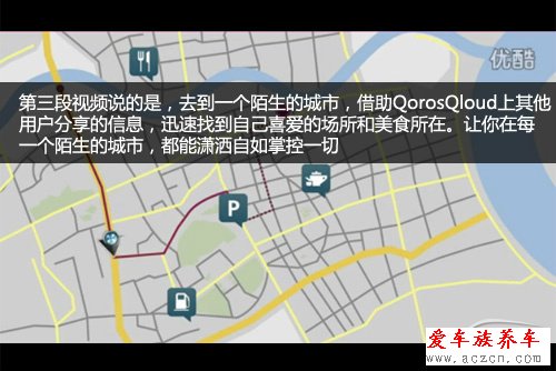 搶先體驗觀致3 QorosQloud車載娛樂系統(tǒng)