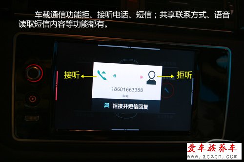 搶先體驗觀致3 QorosQloud車載娛樂系統(tǒng)