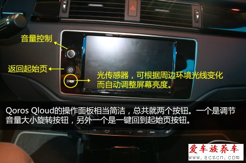 搶先體驗觀致3 QorosQloud車載娛樂系統(tǒng)