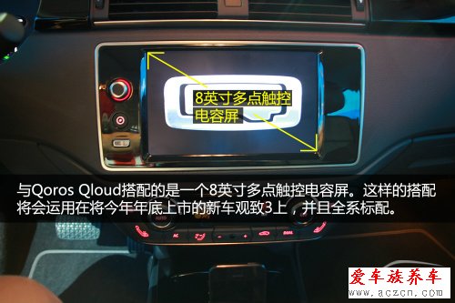 搶先體驗觀致3 QorosQloud車載娛樂系統(tǒng)