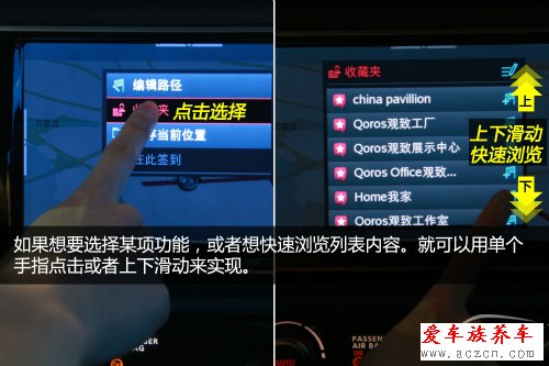 搶先體驗觀致3 QorosQloud車載娛樂系統(tǒng)