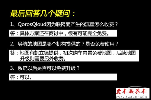 搶先體驗觀致3 QorosQloud車載娛樂系統(tǒng)