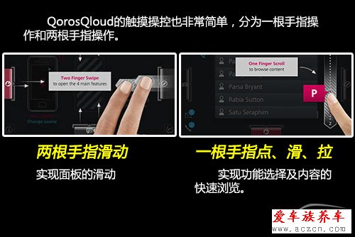 搶先體驗觀致3 QorosQloud車載娛樂系統(tǒng)