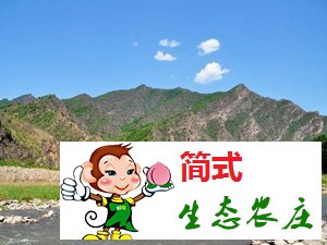 懷柔云蒙山農(nóng)家院