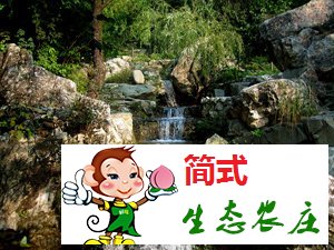 懷柔響水湖農(nóng)家院