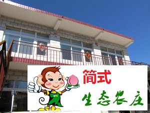 云夢仙境農(nóng)家院-京北第一漂