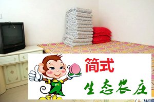 懷柔喇叭溝門農(nóng)家院