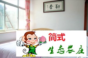 懷柔喇叭溝門農(nóng)家院