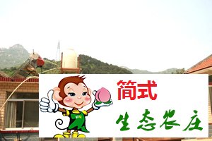 懷柔云蒙山農(nóng)家院