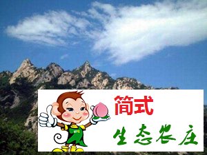 懷柔云蒙山農(nóng)家院