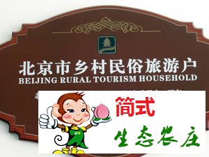 密云桃源仙谷農(nóng)家院